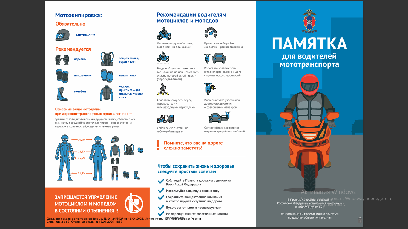 Памятка для водитей автотранспорта.